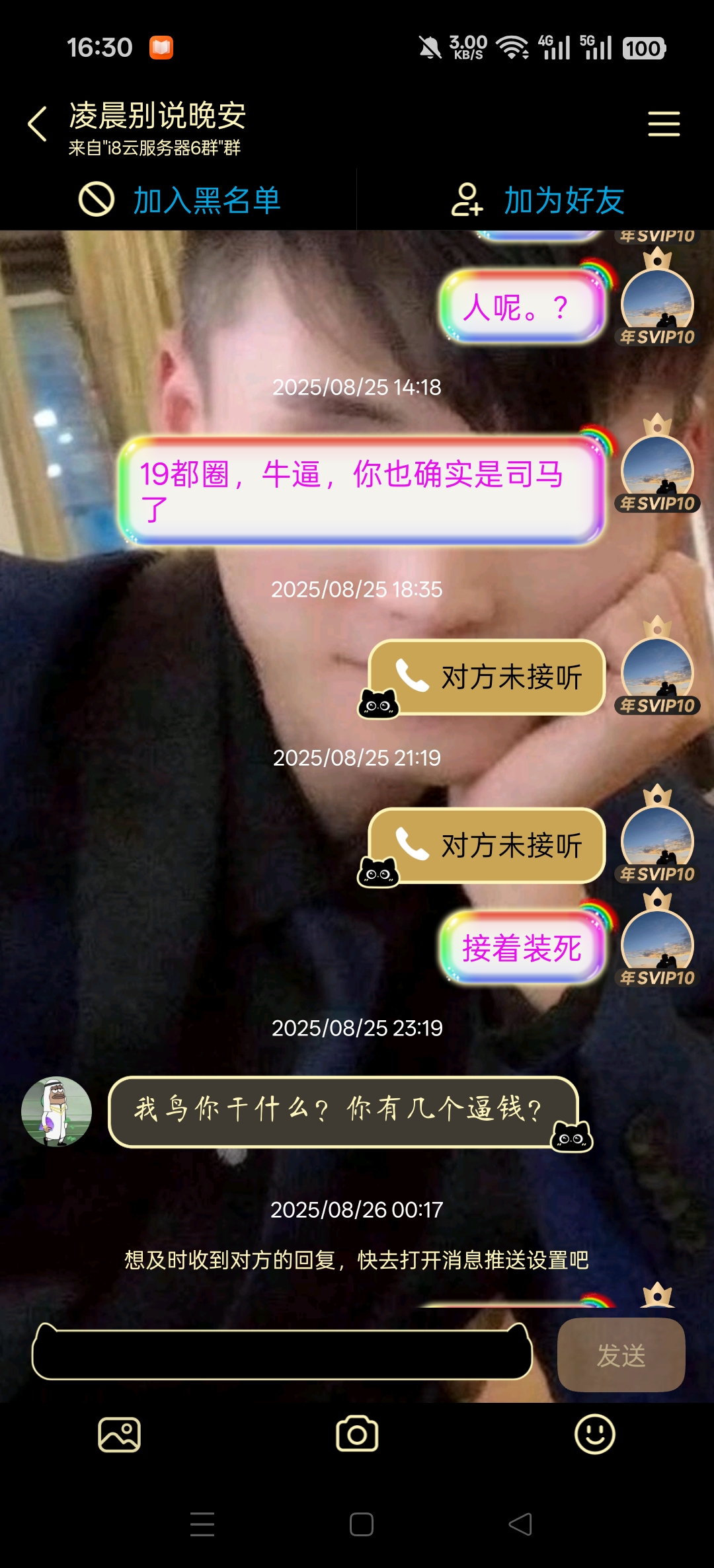 凌晨别说晚安，小甜，域名代备案诈骗 诈骗证据