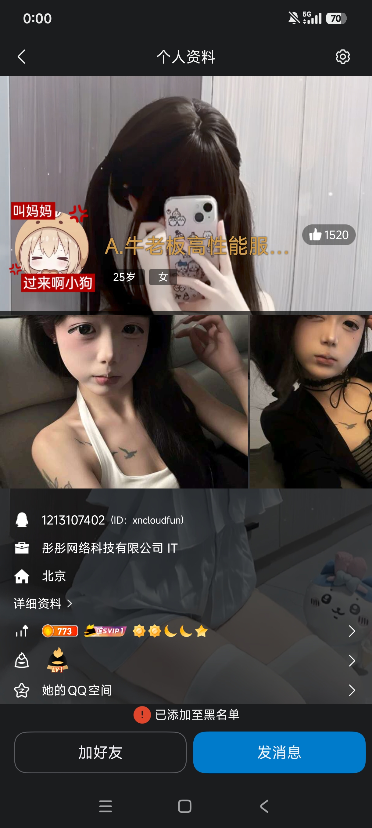 牛老板高性能服务器、媛媛数据 诈骗证据