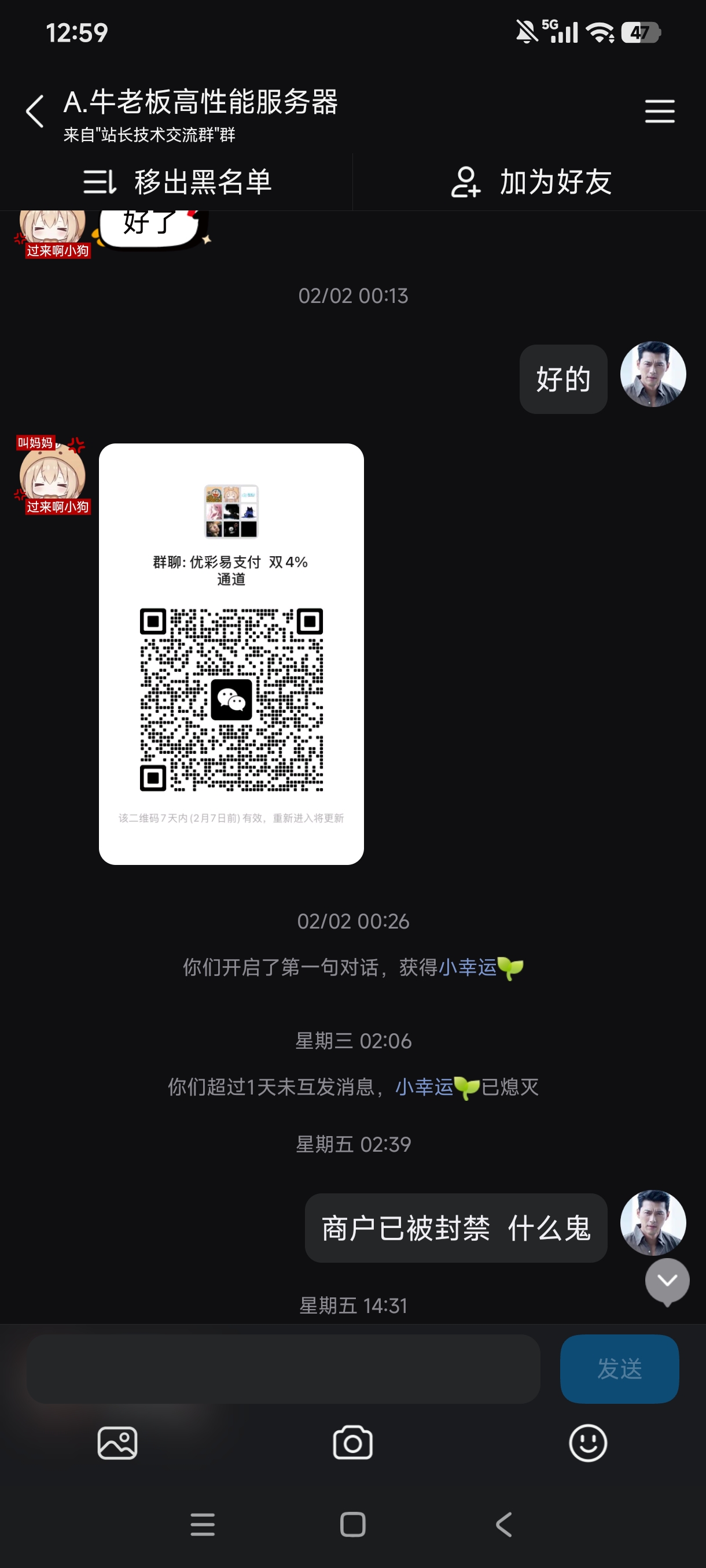 牛老板高性能服务器、媛媛数据 诈骗证据