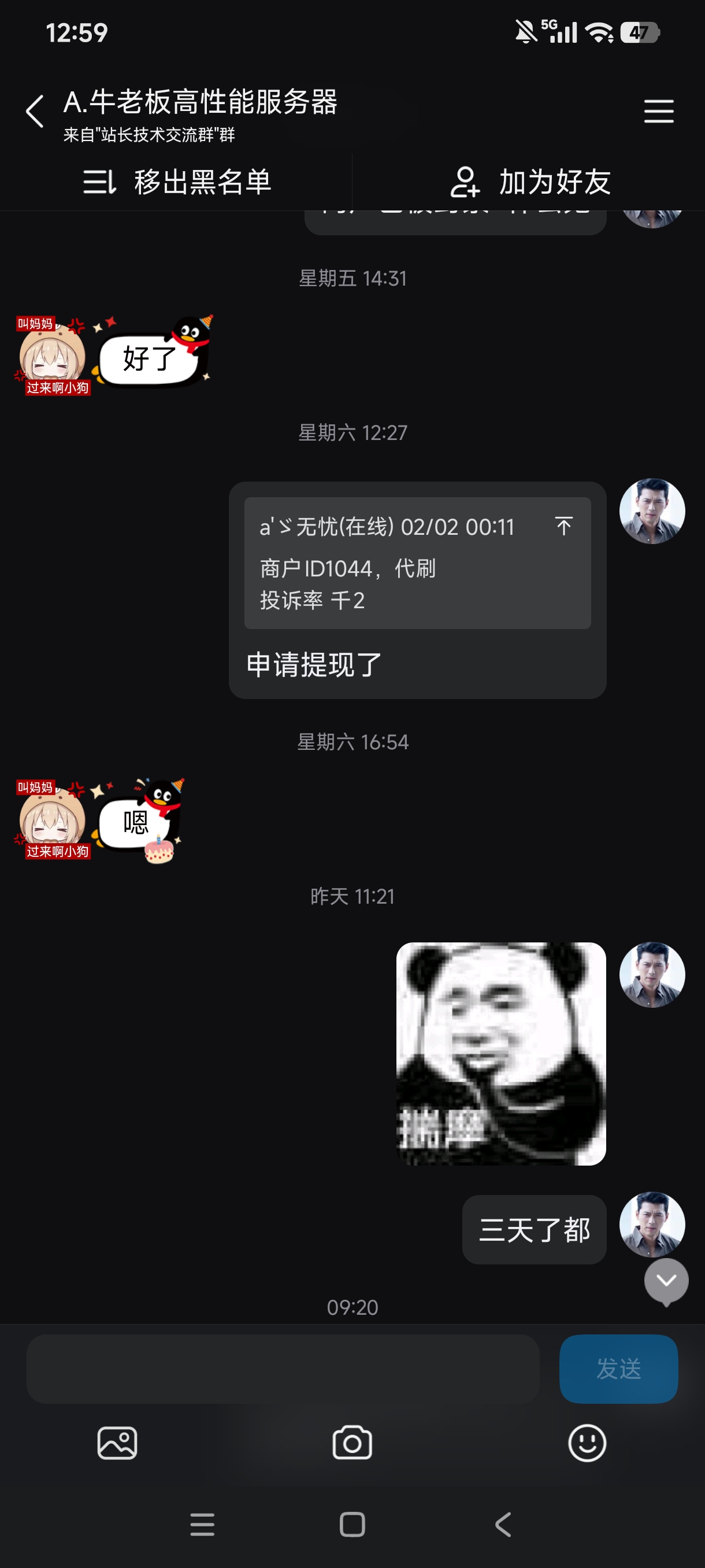 牛老板高性能服务器、媛媛数据 诈骗证据