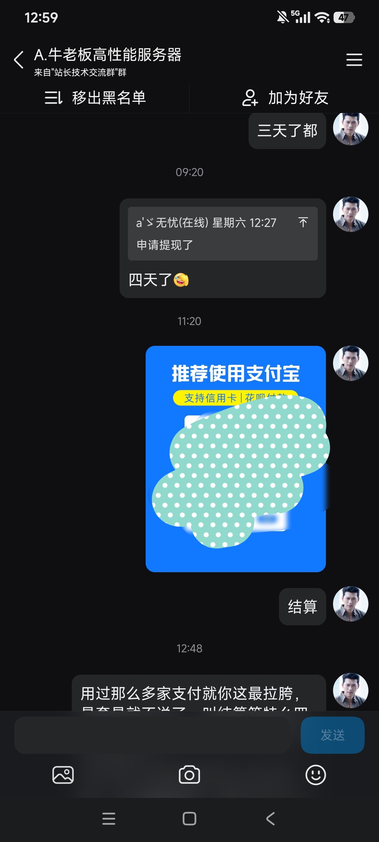 牛老板高性能服务器、媛媛数据 诈骗证据