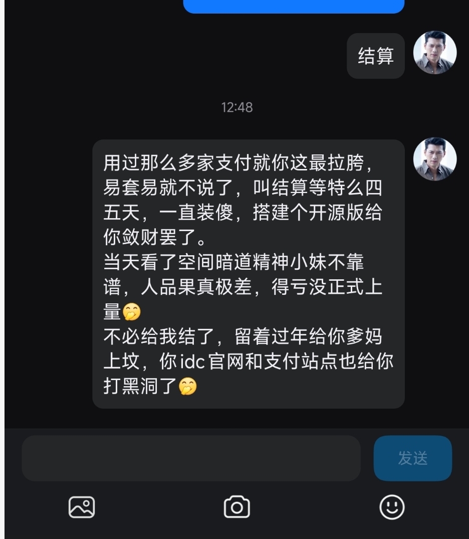 牛老板高性能服务器、媛媛数据 诈骗证据