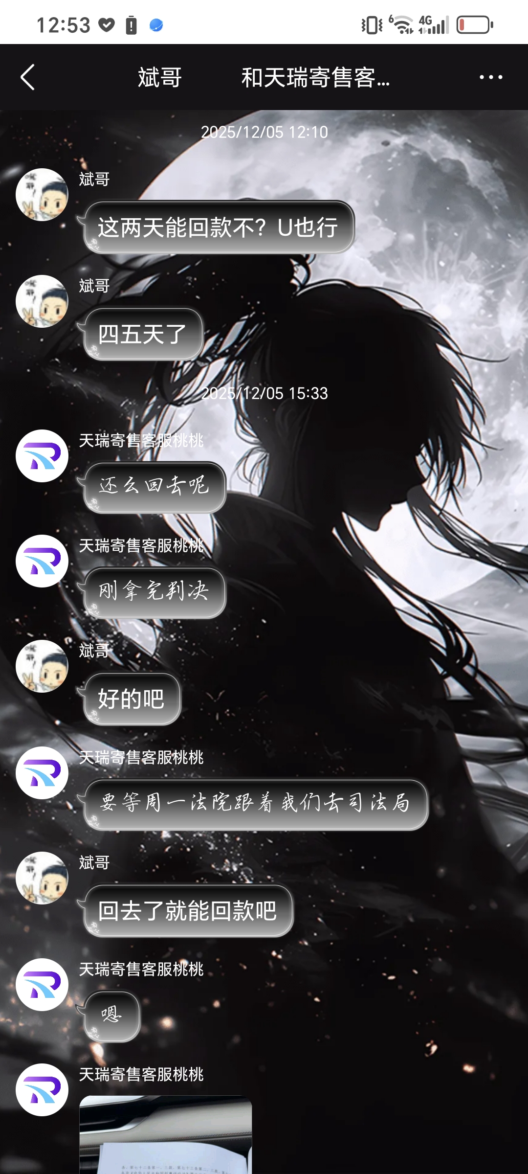 天瑞云寄售 诈骗证据